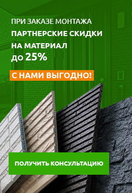 Скидки на фасадные работы и метериалы